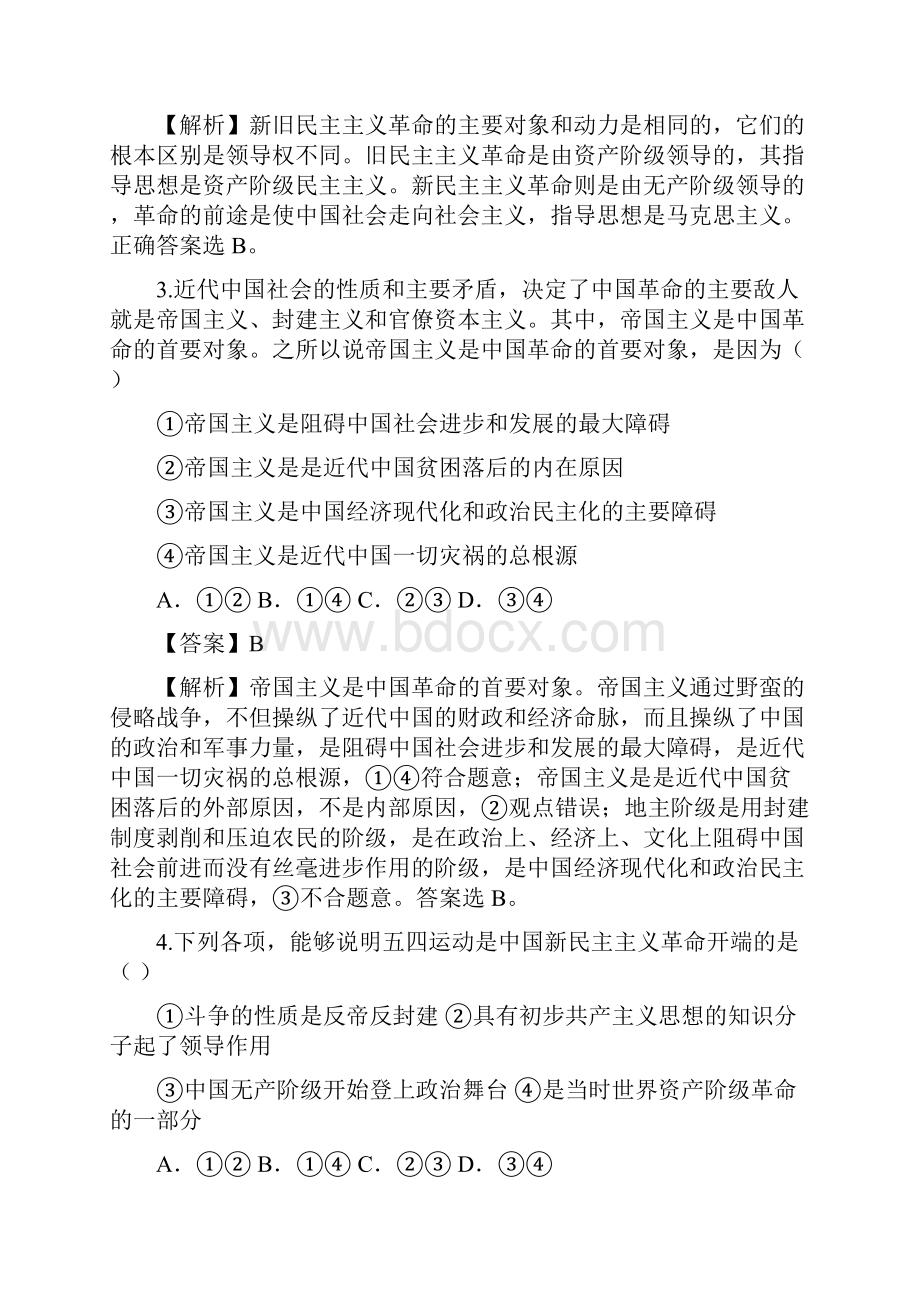 新教材21新民主主义革命的胜利 练习解析版部编版高中政治必修1中国特色社.docx_第2页