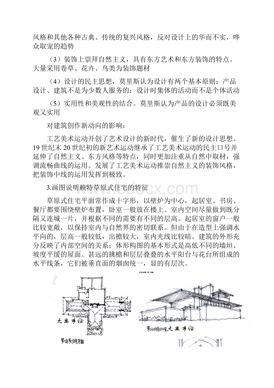 外国建筑史外国近现代建筑史论述题合集38页.docx_第2页