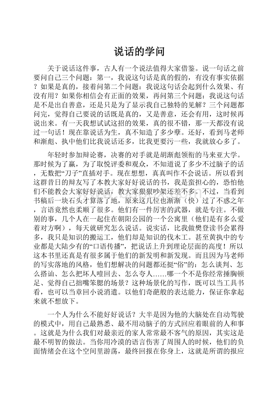 说话的学问.docx