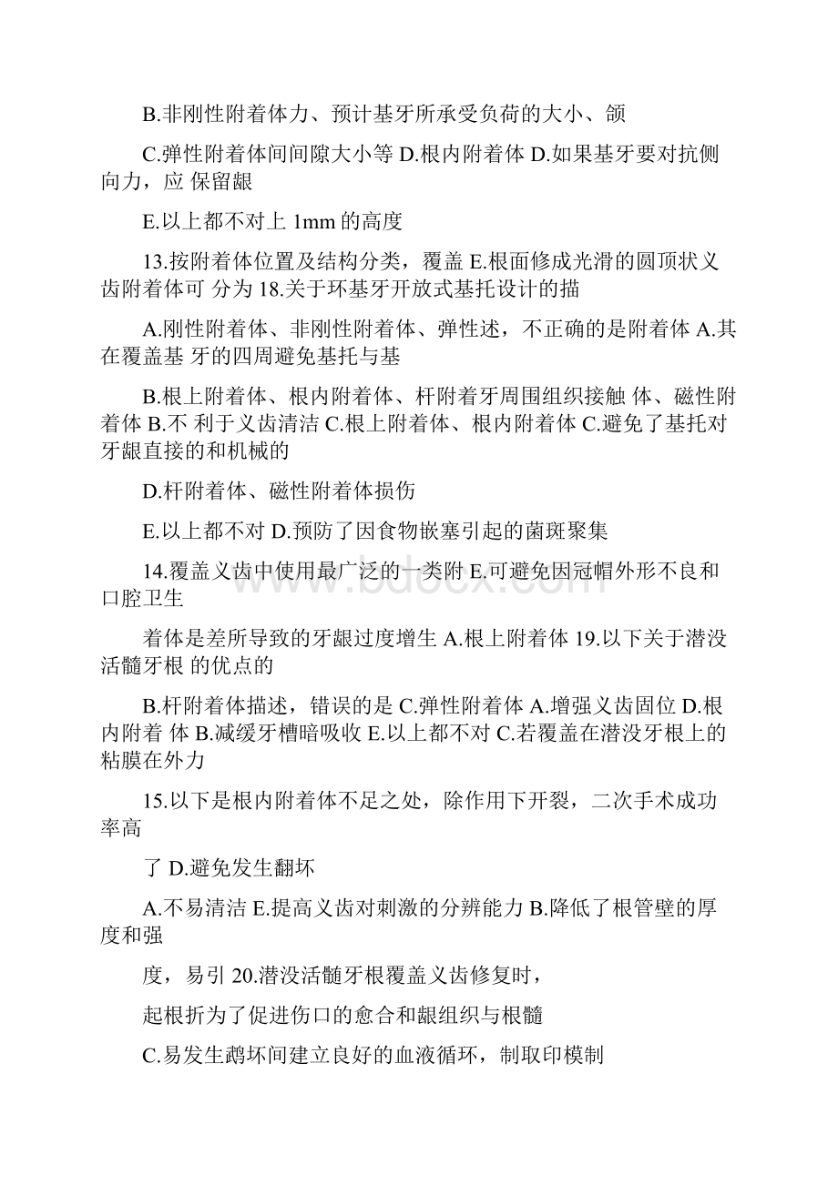 覆盖义齿复习题.docx_第3页