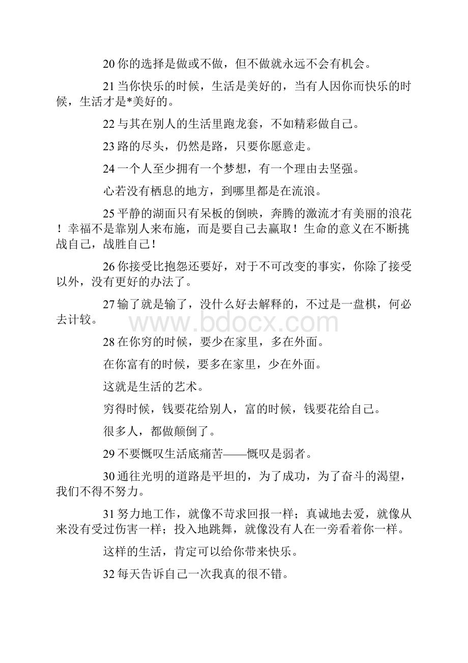 最新弱者才会诉苦强者永远找方法有关正能量的励志名言 精品.docx_第2页