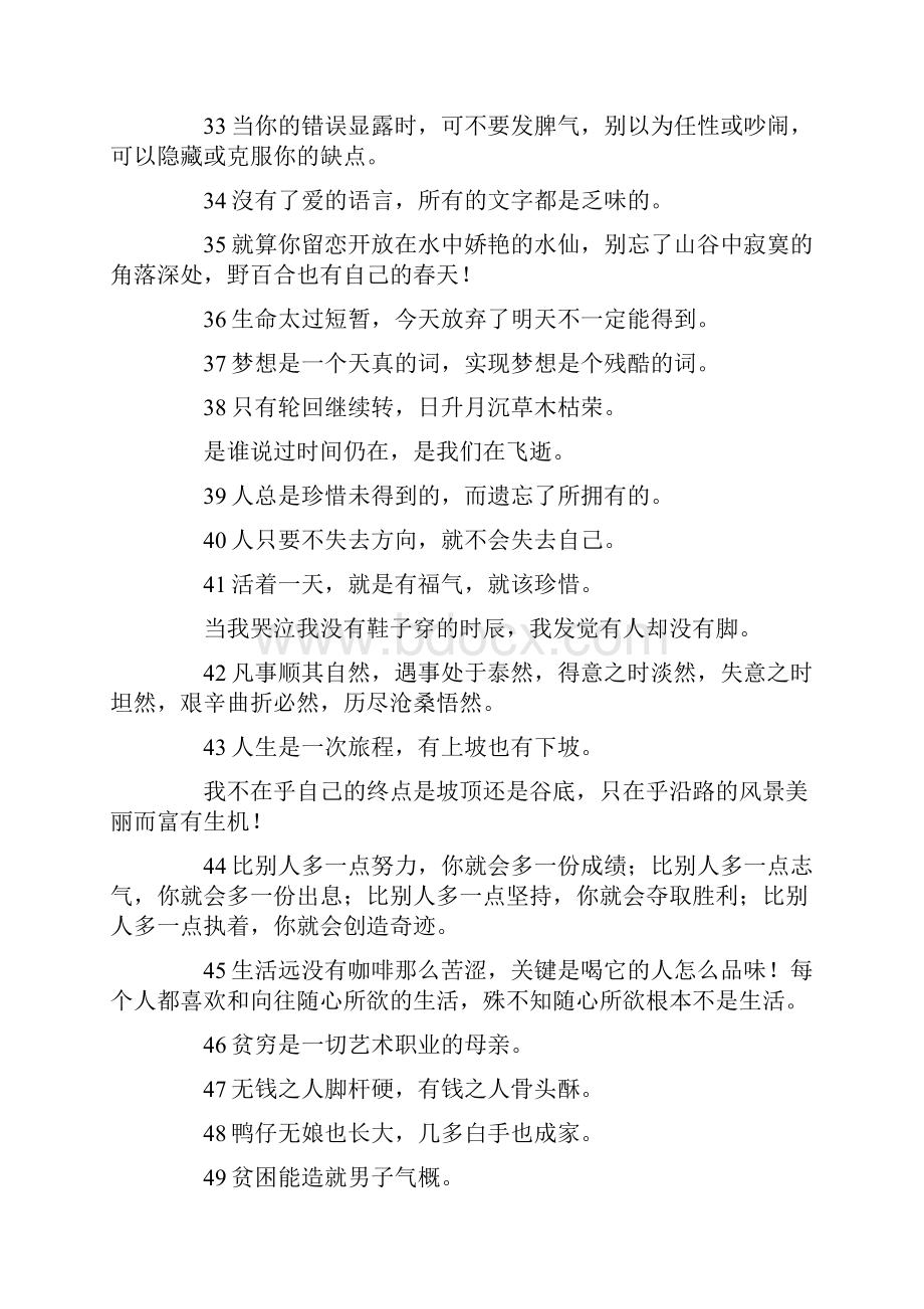 最新弱者才会诉苦强者永远找方法有关正能量的励志名言 精品.docx_第3页