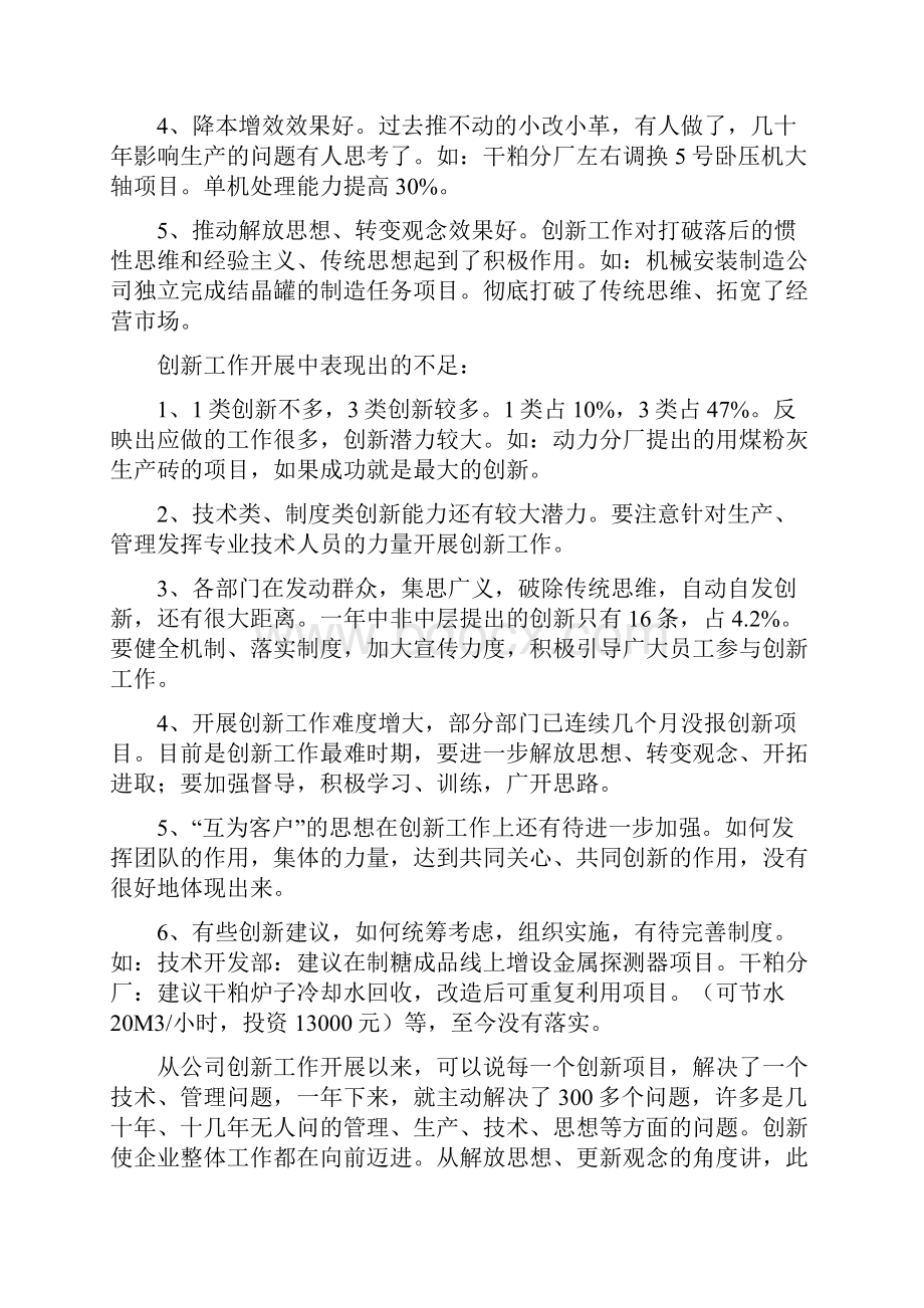 创新能力训练.docx_第2页