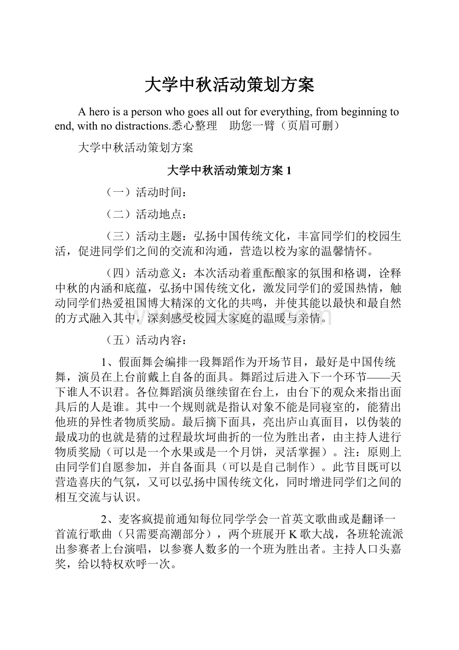 大学中秋活动策划方案.docx