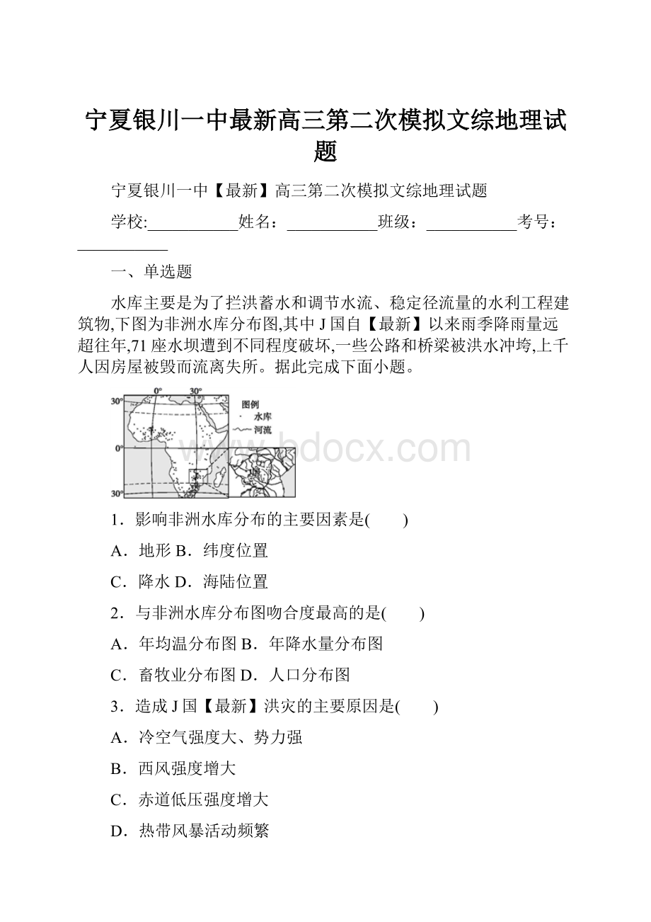 宁夏银川一中最新高三第二次模拟文综地理试题.docx