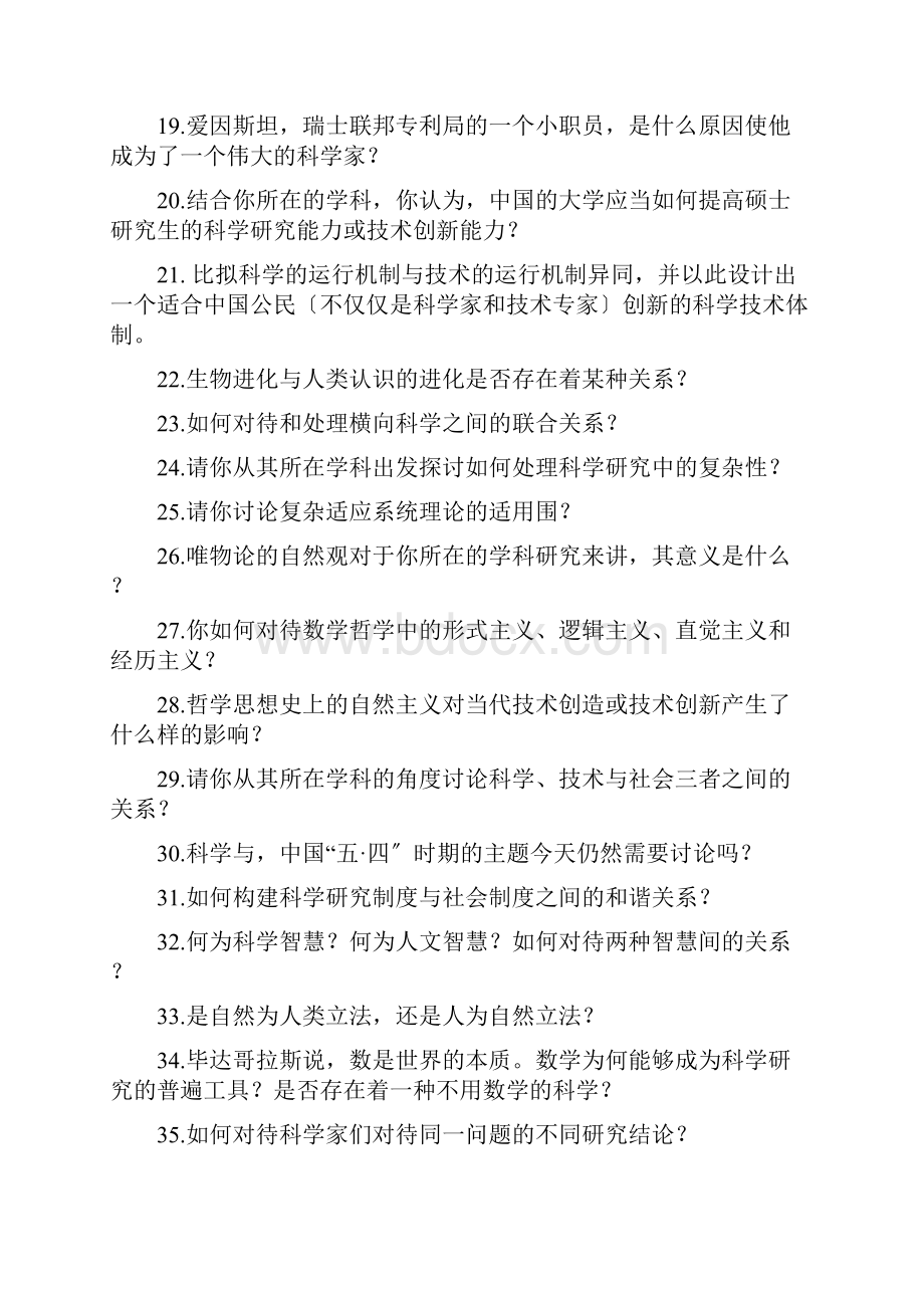 自然辩证法题目.docx_第2页