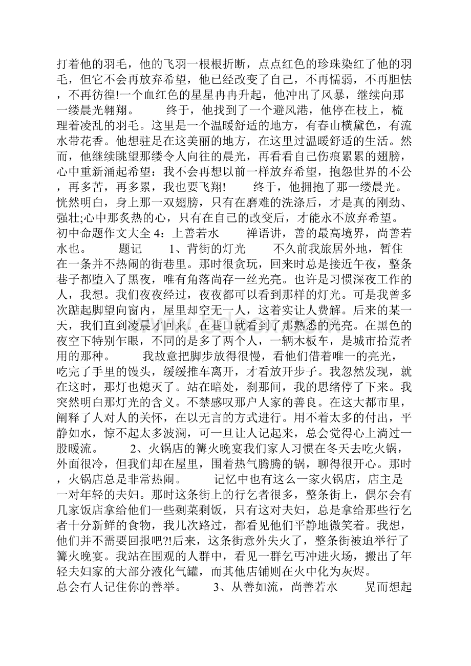 初中命题作文大全6篇.docx_第3页