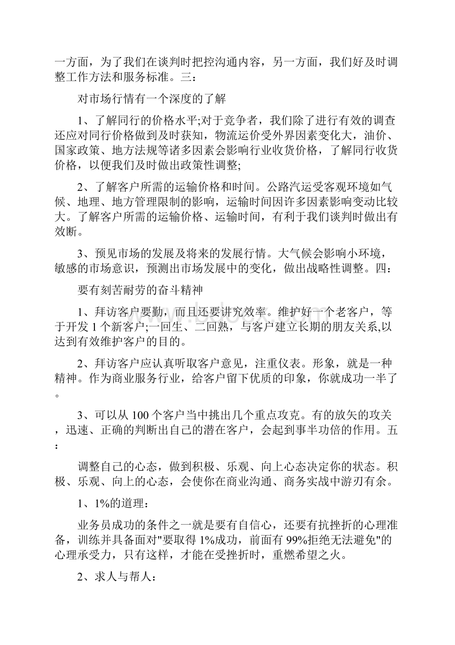 物流实习工作流程.docx_第2页