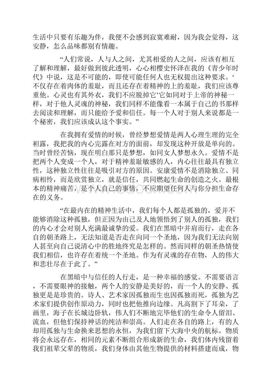 《周国平散文》读后感范文12篇.docx_第3页