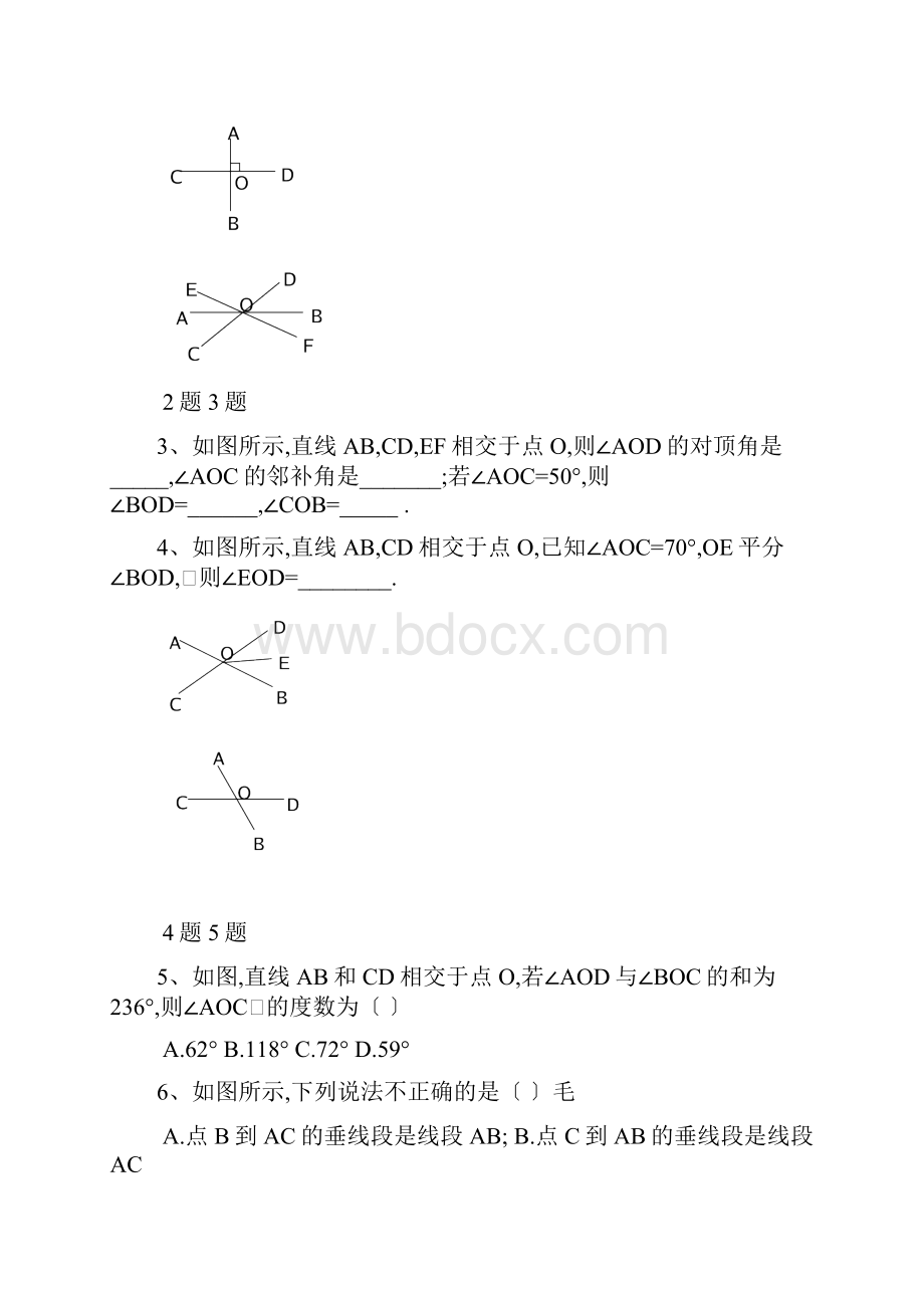 人教版七年级数学下册第五章相交线与平行线教案1.docx_第3页