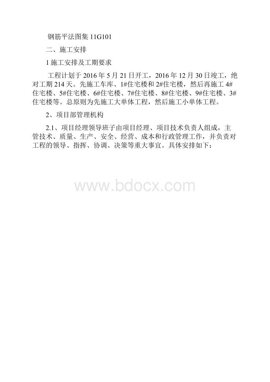 钢筋工程施工方案.docx_第2页