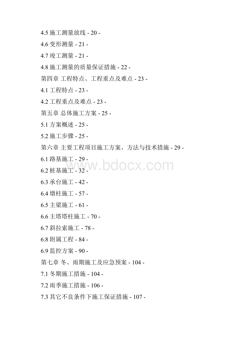 六合新城龙池路跨滁河大桥及其连接线工程施工组织设计.docx_第2页