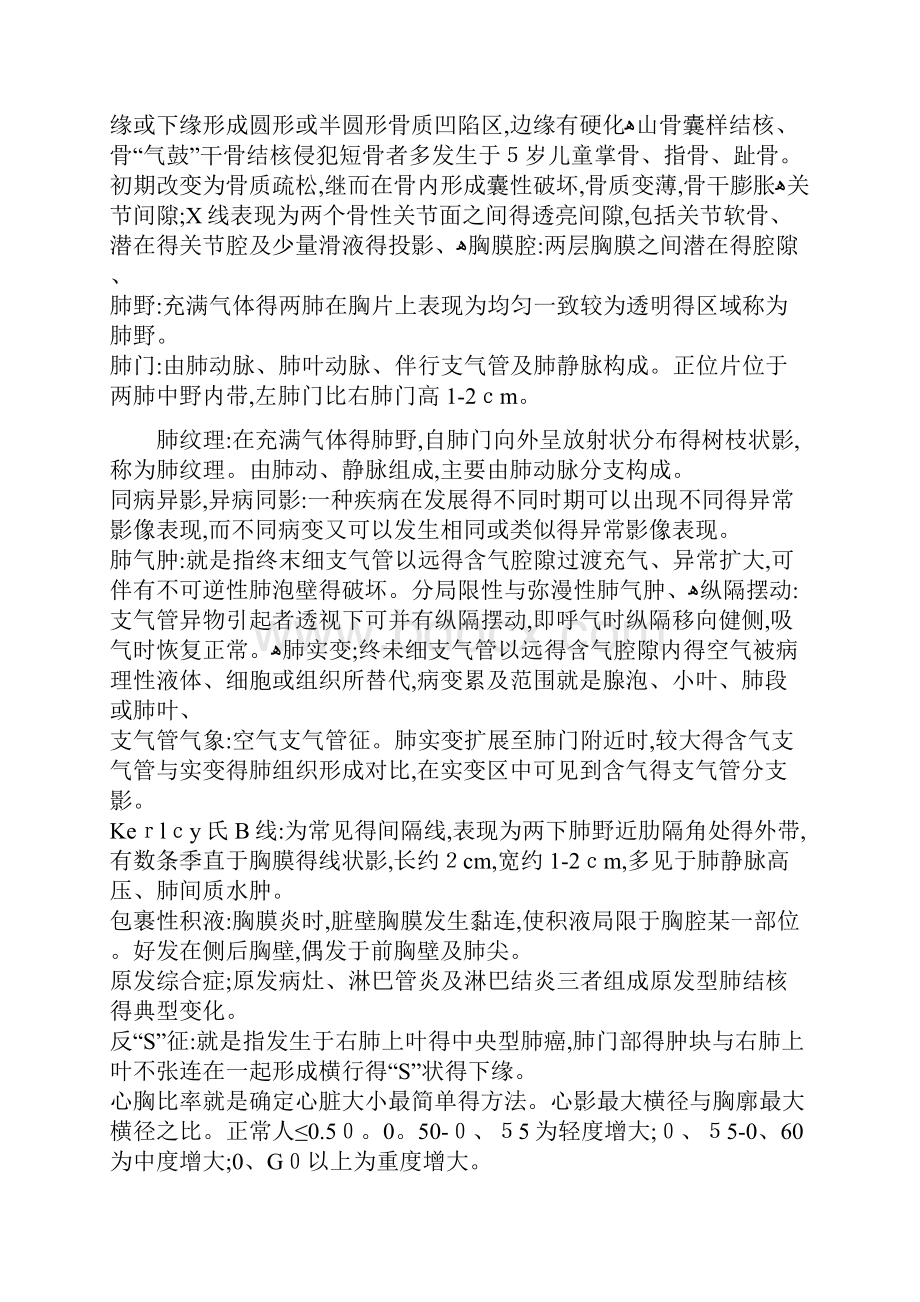 医学影像学重点名词解释填空大题.docx_第2页