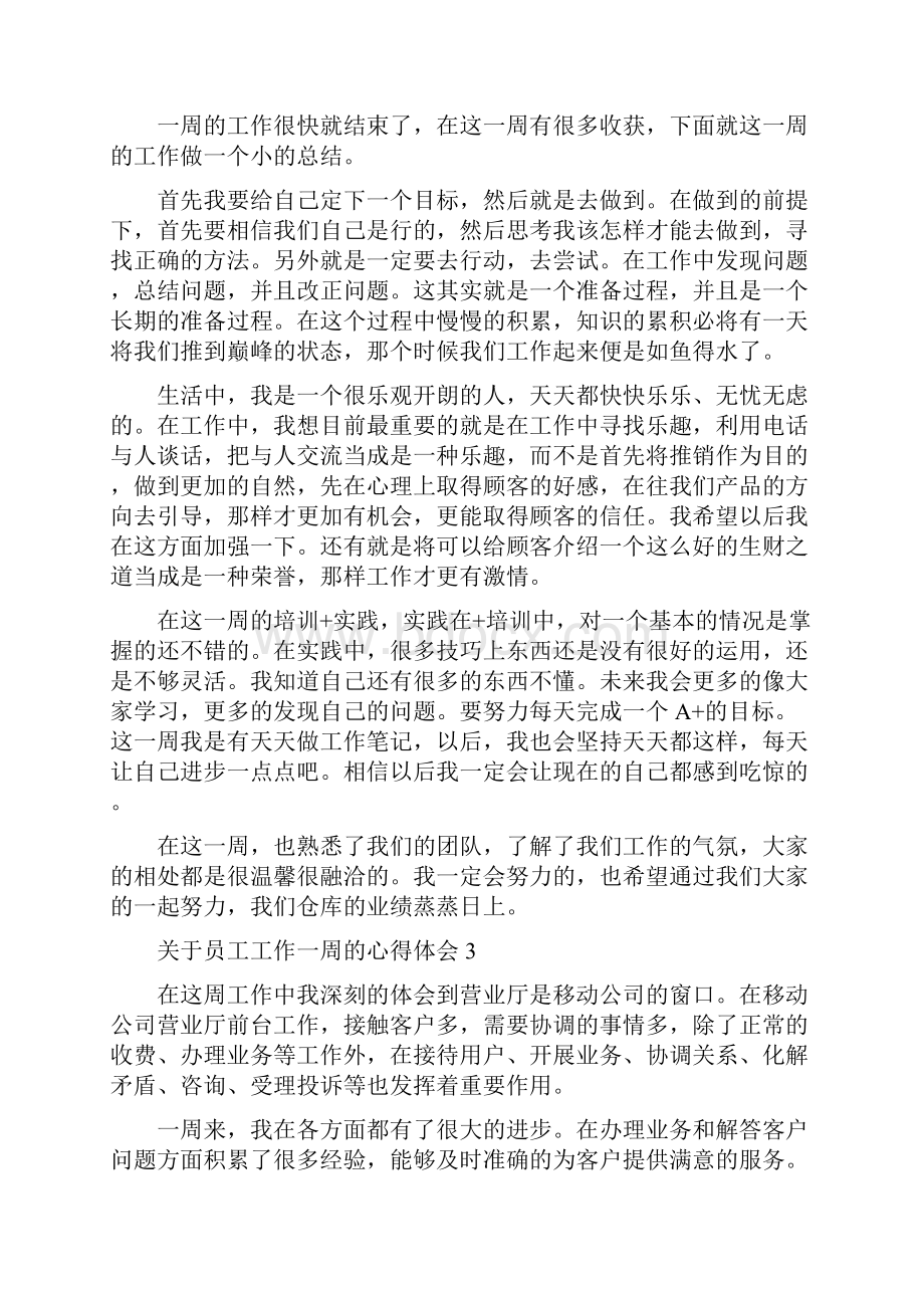 员工工作一周的心得体会.docx_第2页