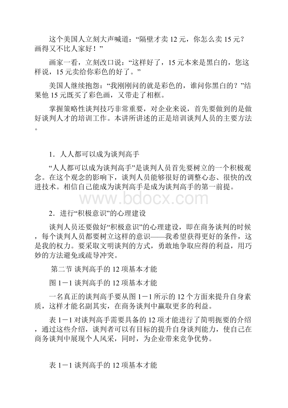 策略性商务谈判技术doc.docx_第2页