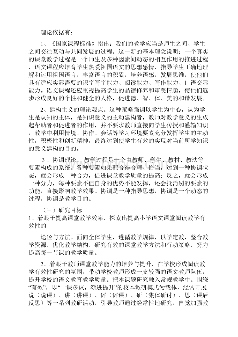 关于小学语文阅读教学的有效性探索的结题报告.docx_第3页