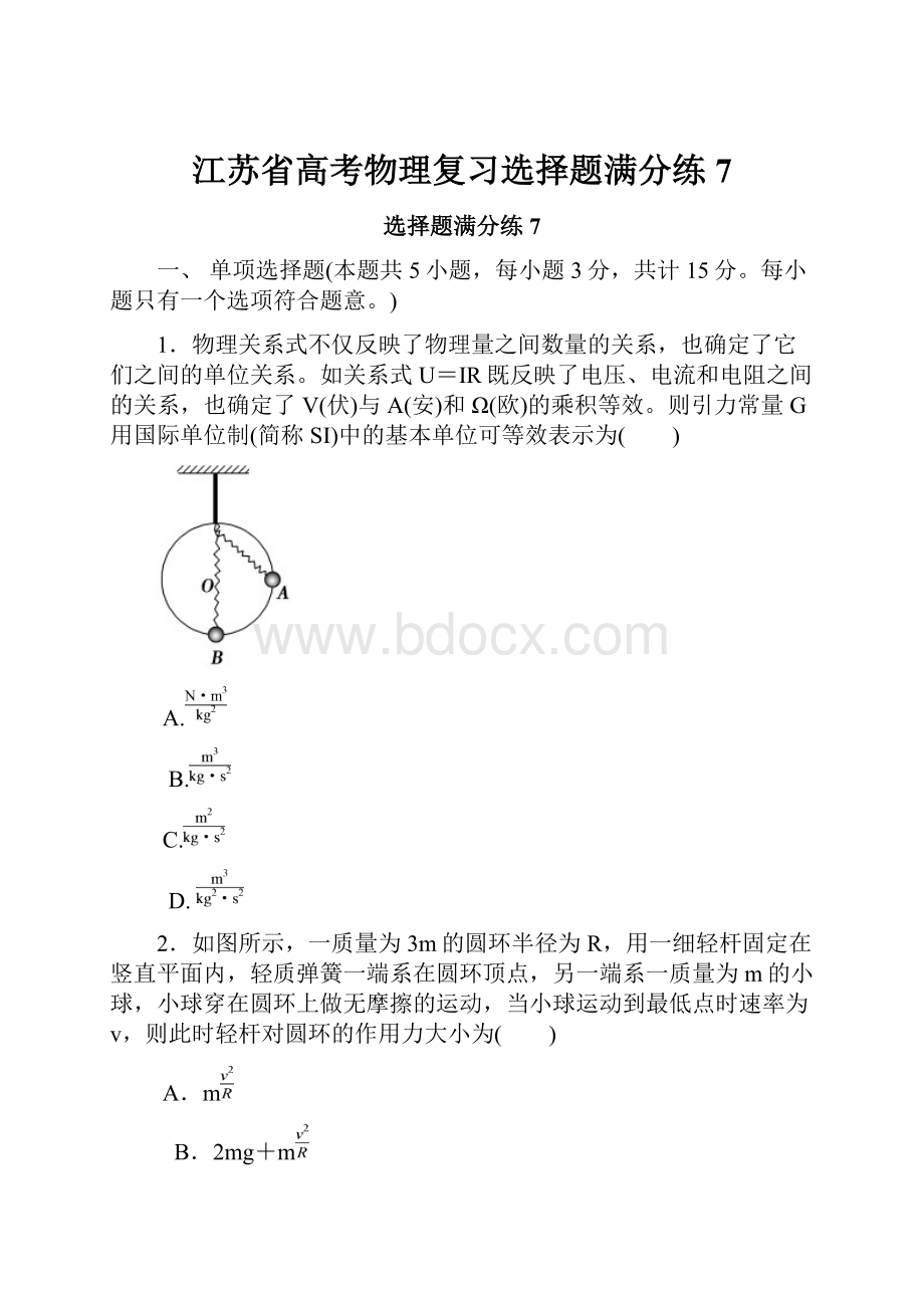 江苏省高考物理复习选择题满分练7.docx