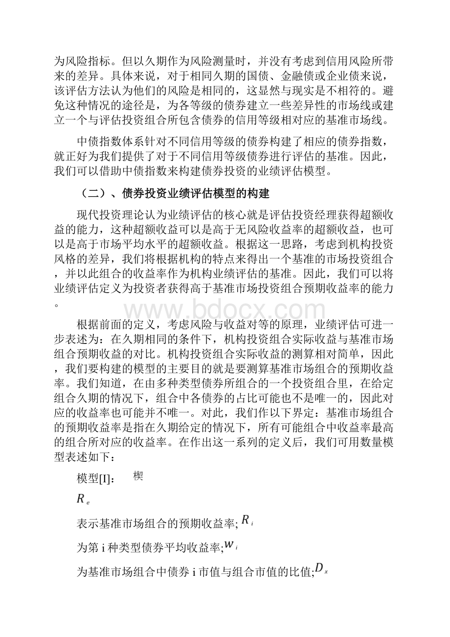 中债指数应用研究.docx_第3页