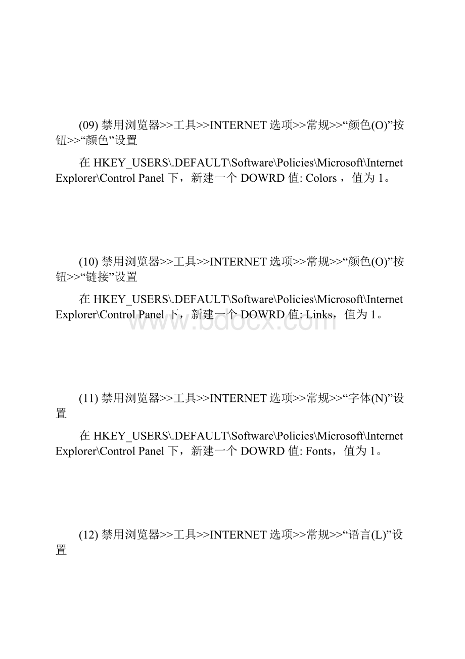 注册表修改之浏览器篇.docx_第3页