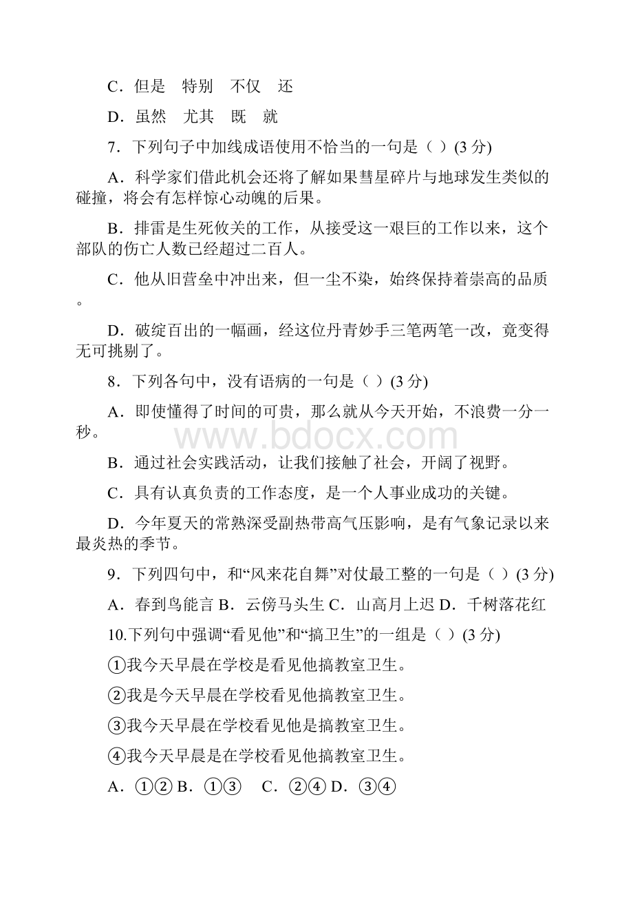 河南科技大学附属高级中学新初一分班摸底语文模拟试题5套带答案.docx_第3页