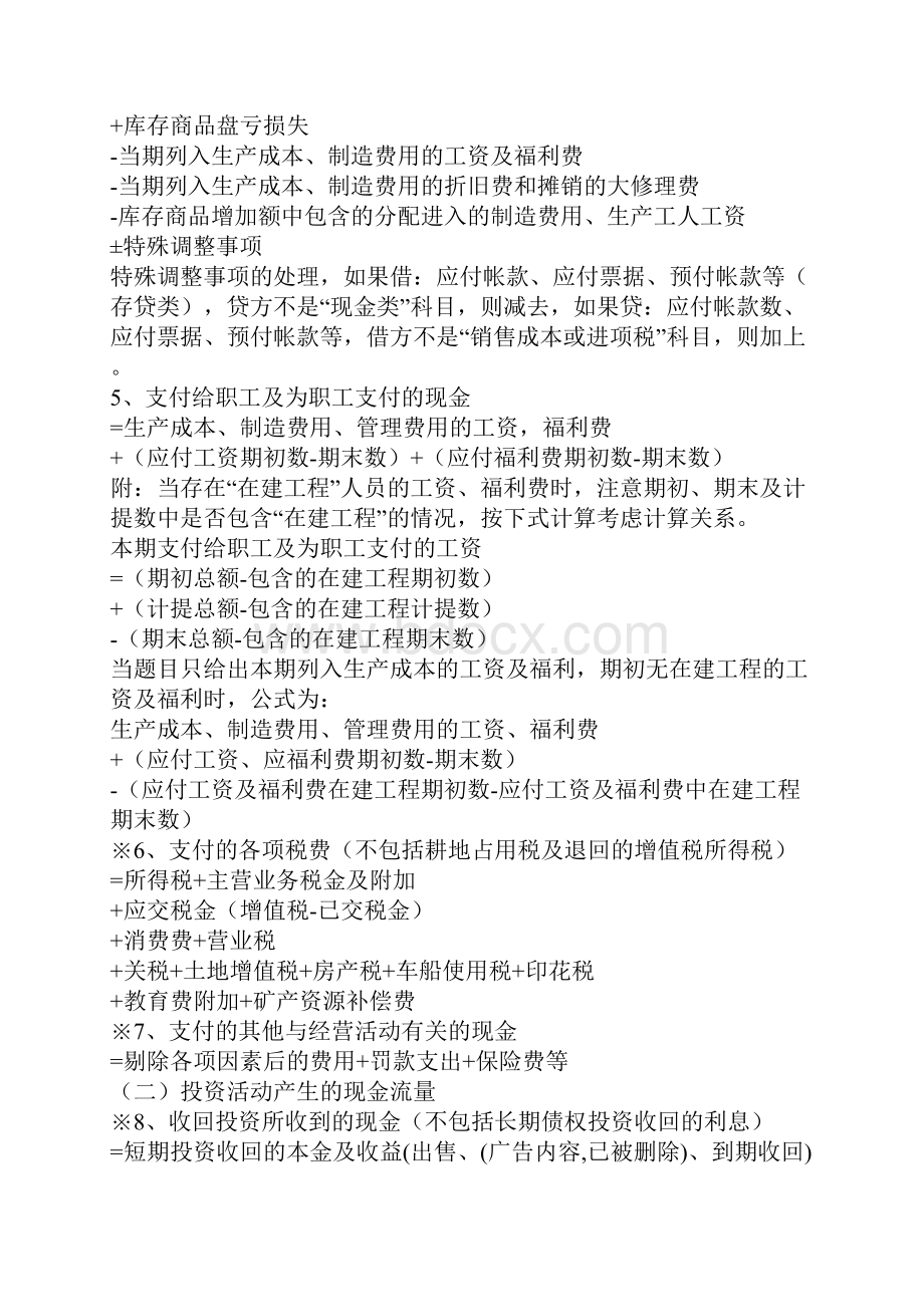 现金流量表编制总结.docx_第2页