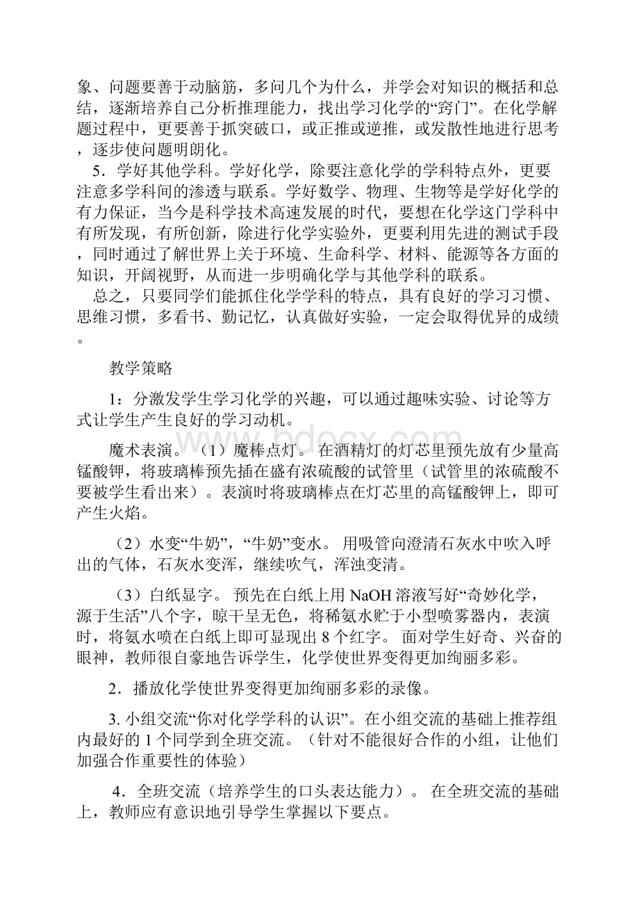 整理人教版九年级化学全册教案 2doc.docx_第3页