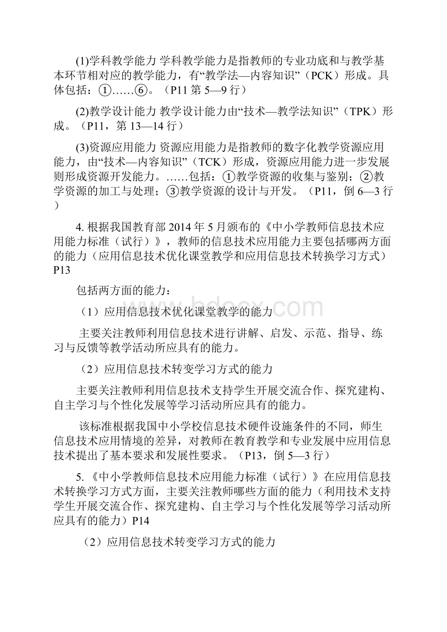 现代教育技术复习提纲带参考答案.docx_第2页