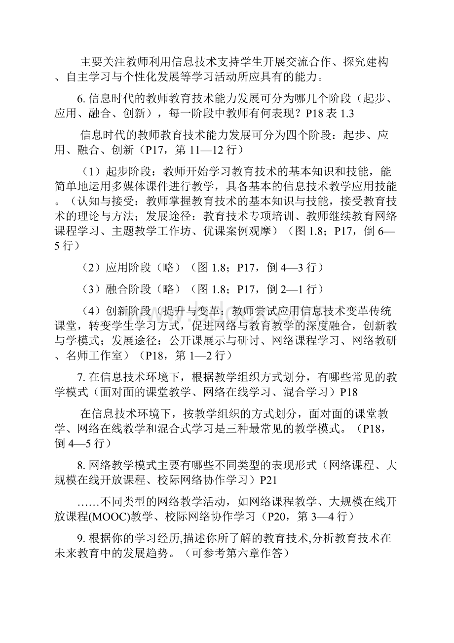 现代教育技术复习提纲带参考答案.docx_第3页