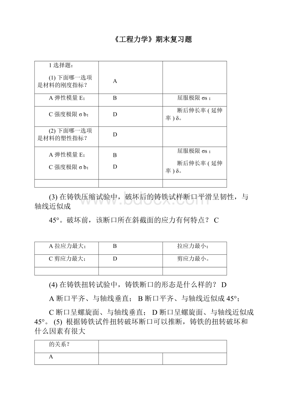 《工程力学》期末复习题及答案.docx_第3页