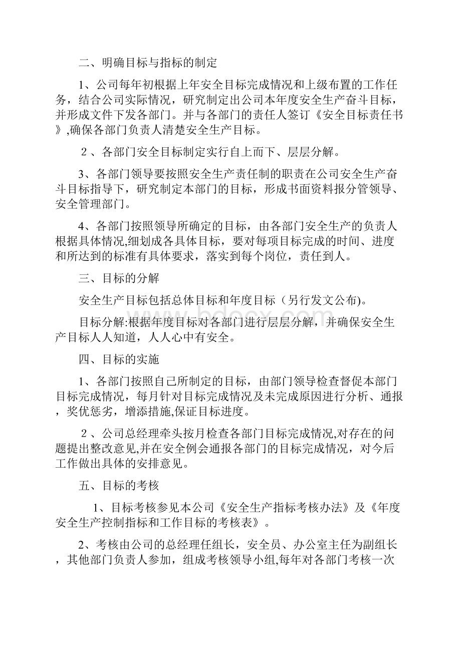 安全生产标准化目标.docx_第3页