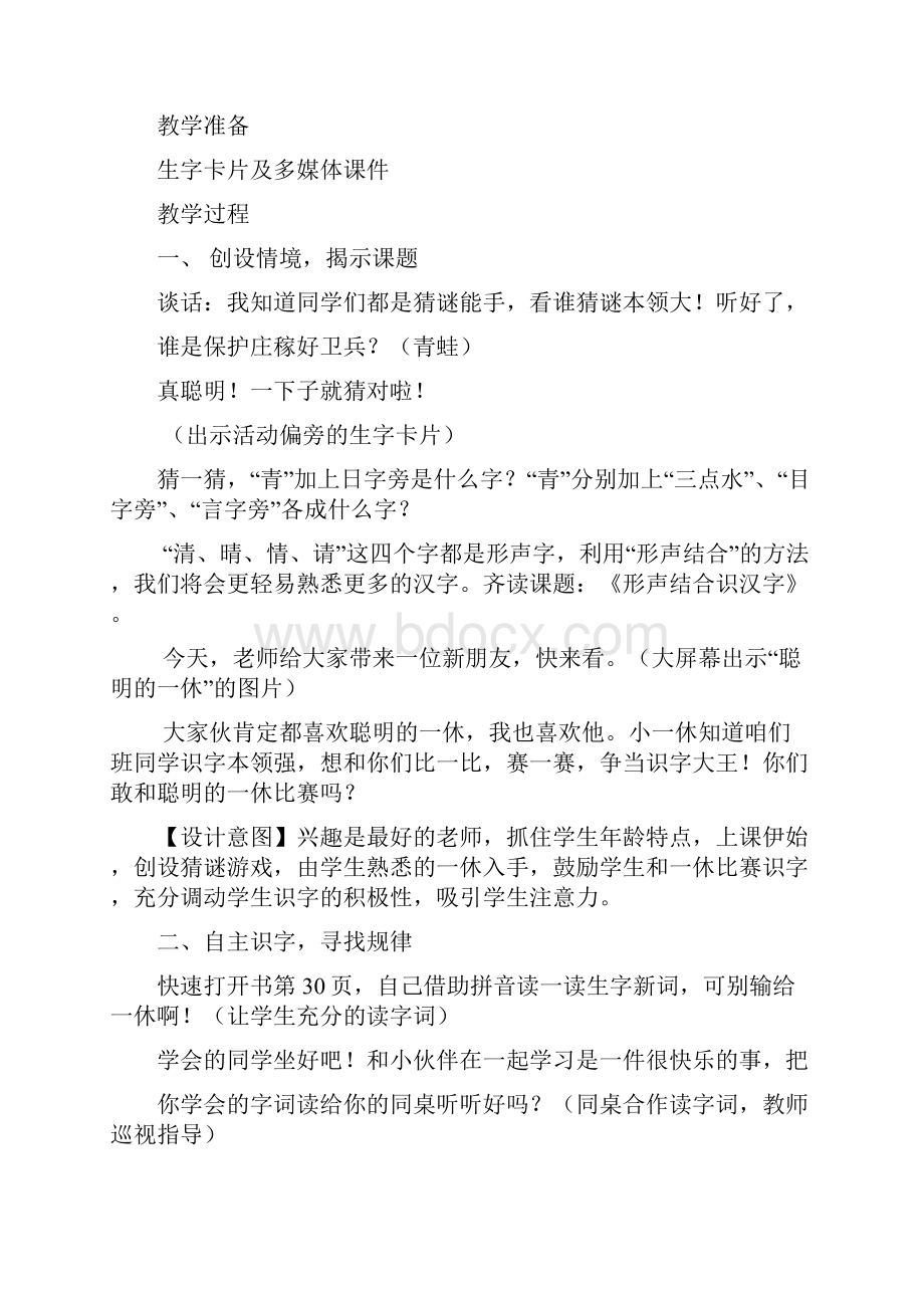 S版二年级语文下册全册教学设计及评析.docx_第2页