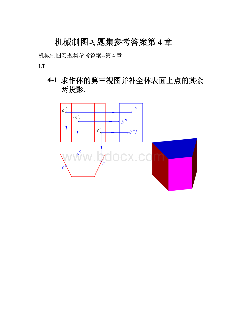 机械制图习题集参考答案第4章.docx_第1页