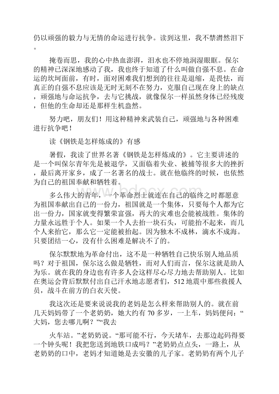 保尔的精神品质保尔的精神6篇.docx_第3页