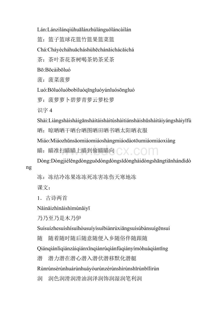 苏教版二年级下册生字表和组词带拼音.docx_第3页