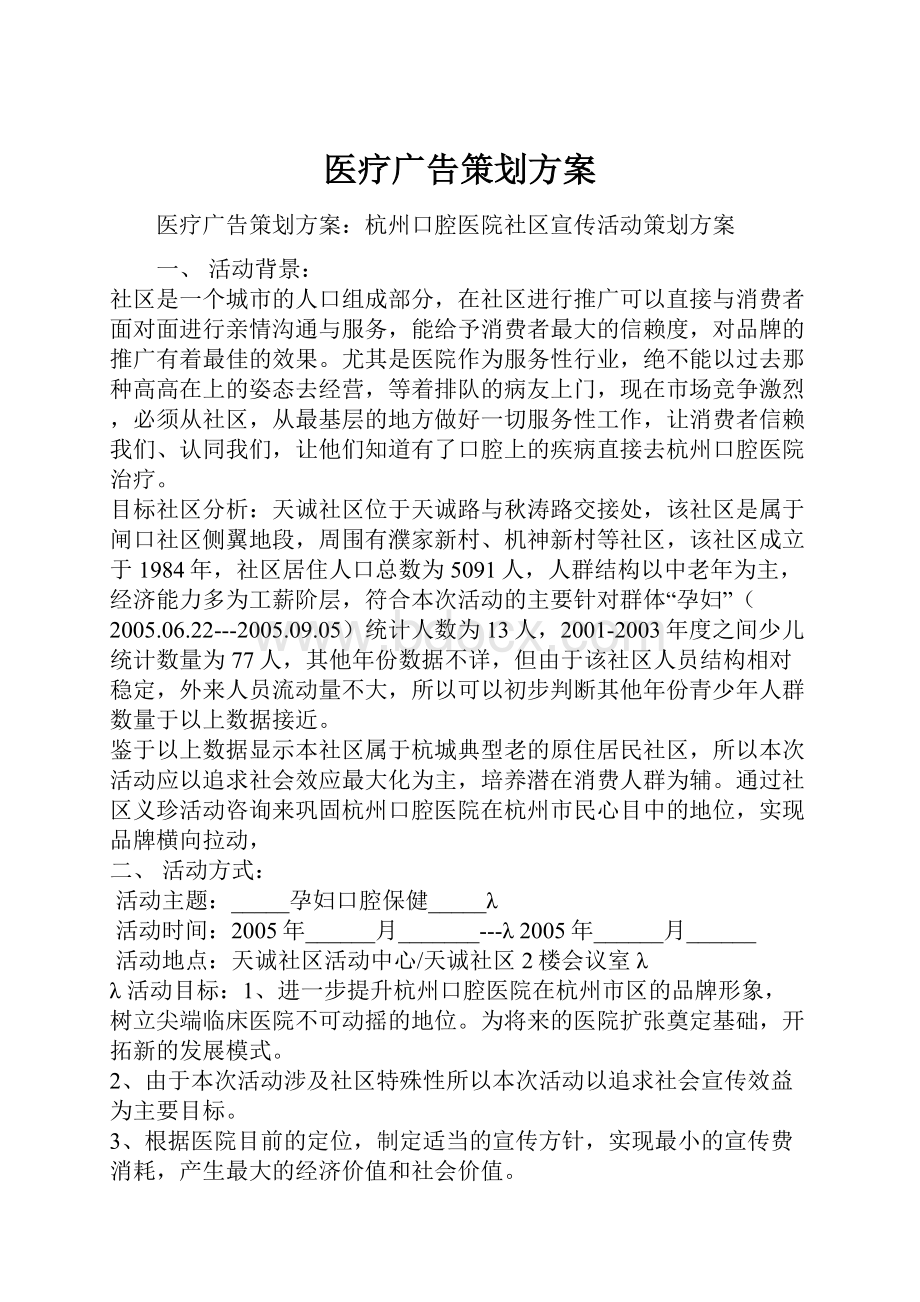 医疗广告策划方案.docx