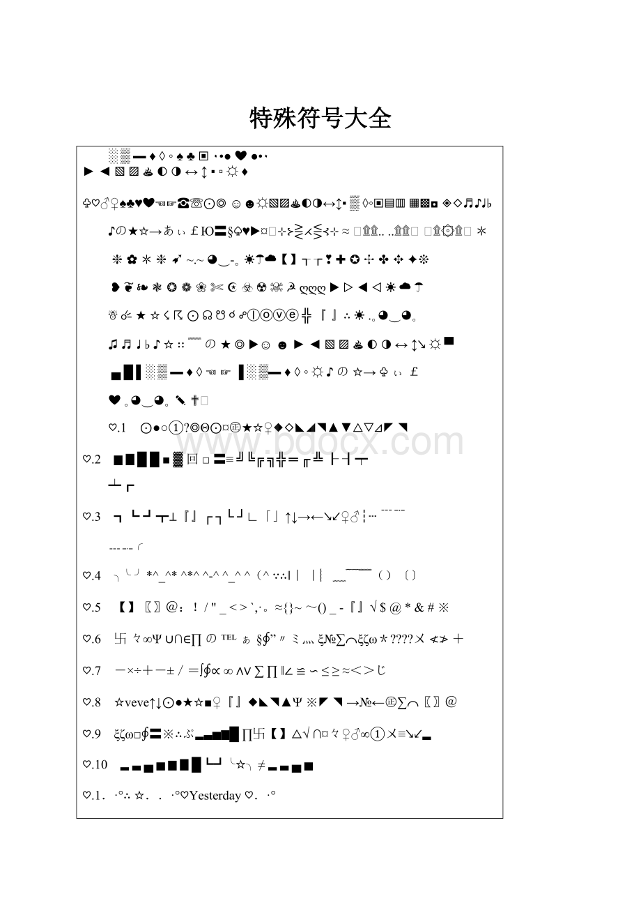 特殊符号大全.docx