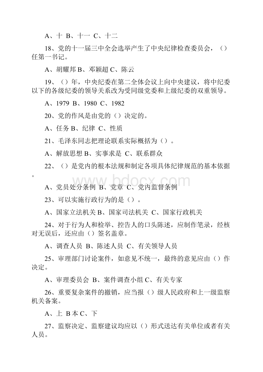 纪检监察复习题.docx_第3页