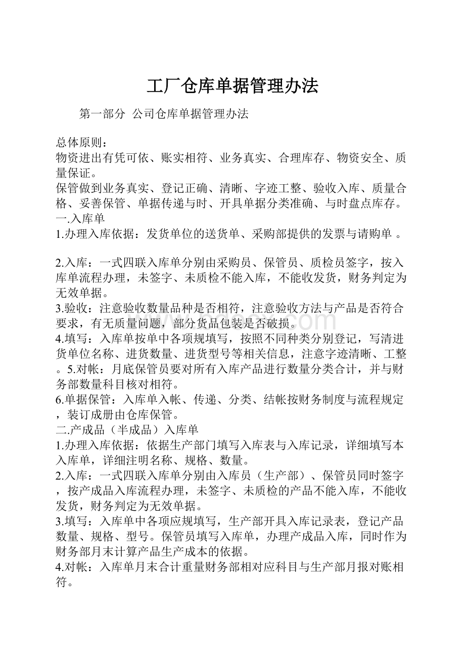 工厂仓库单据管理办法.docx_第1页