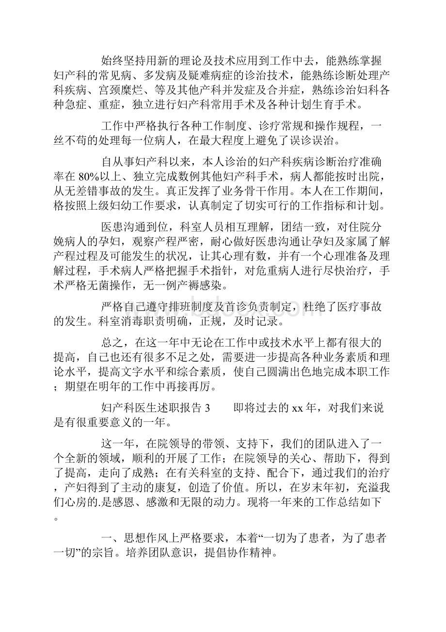 妇产科医生述职报告精选5篇.docx_第3页