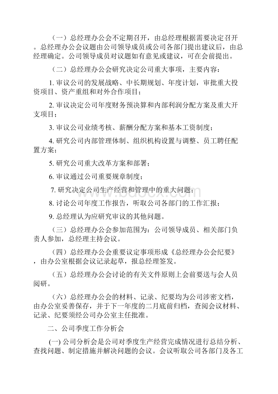 会议制度2.docx_第2页