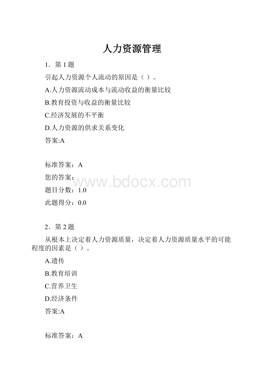 人力资源管理.docx