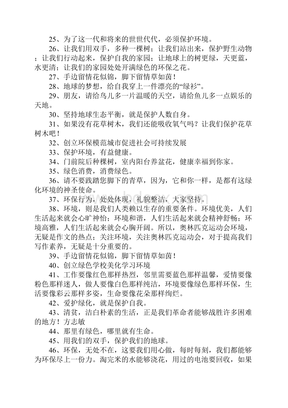 关于环保的名言500句.docx_第2页