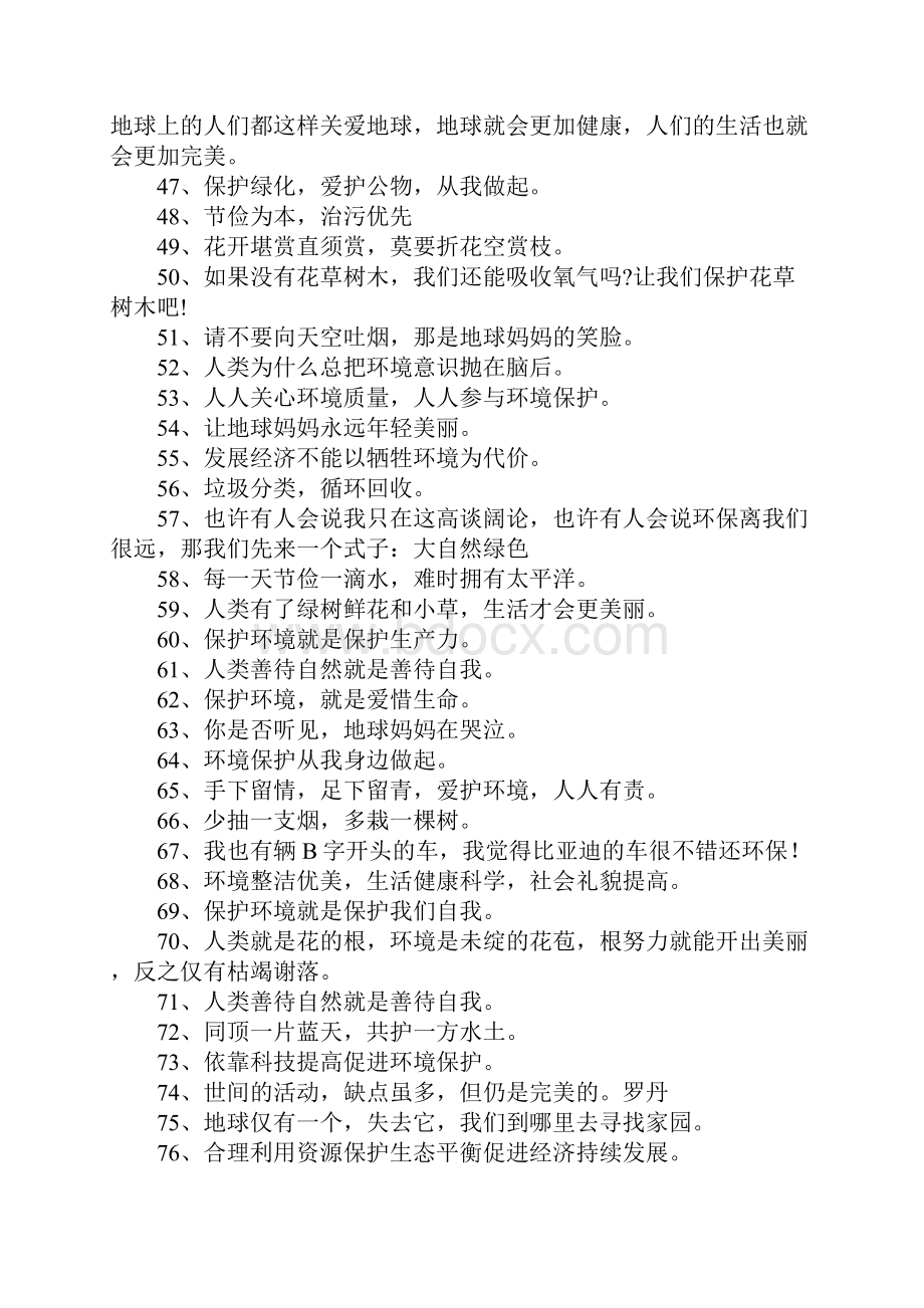 关于环保的名言500句.docx_第3页