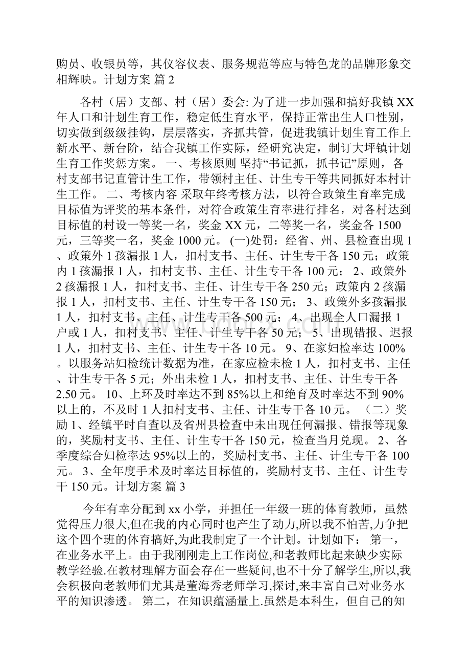 计划方案锦集10篇.docx_第2页