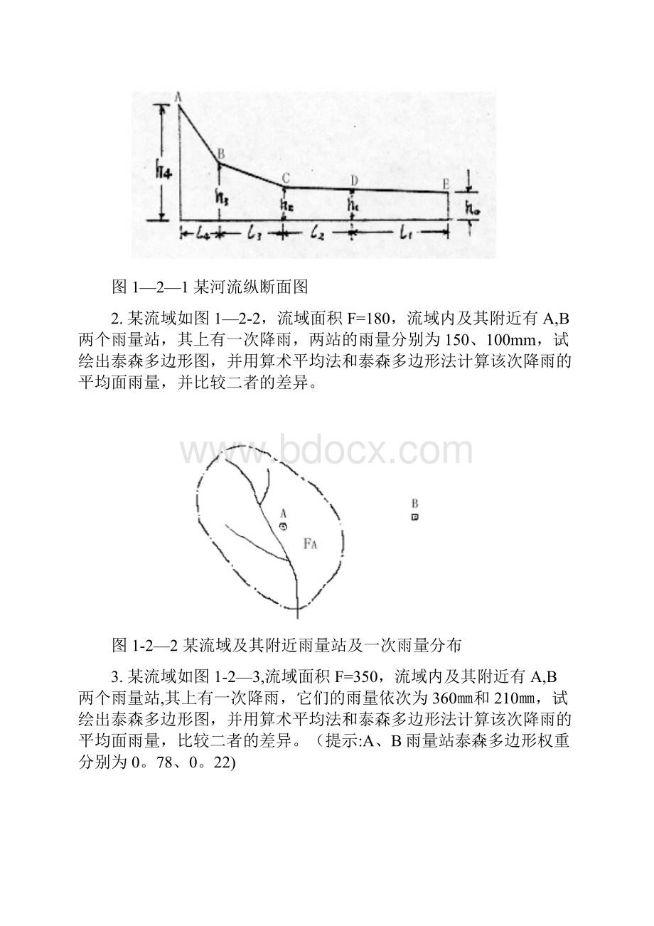 工程水文学计算题.docx_第2页