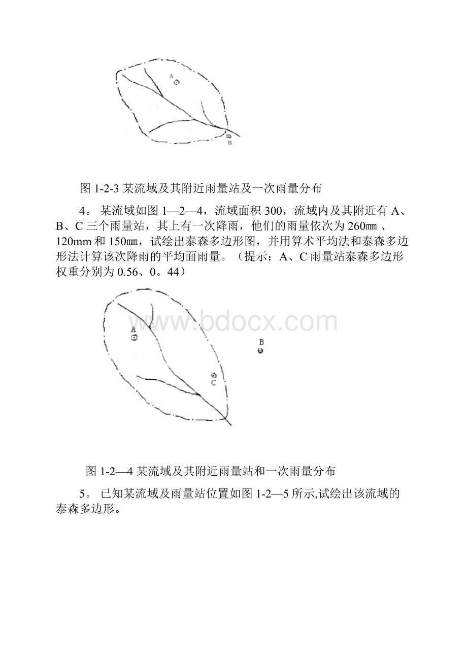 工程水文学计算题.docx_第3页