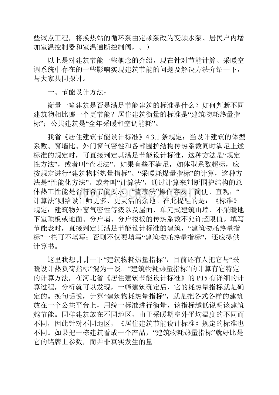 建筑节能中常见问题改后稿.docx_第2页