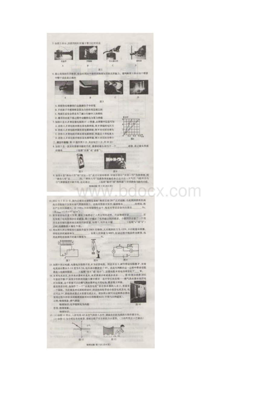 重庆中考物理试题及答案.docx_第2页