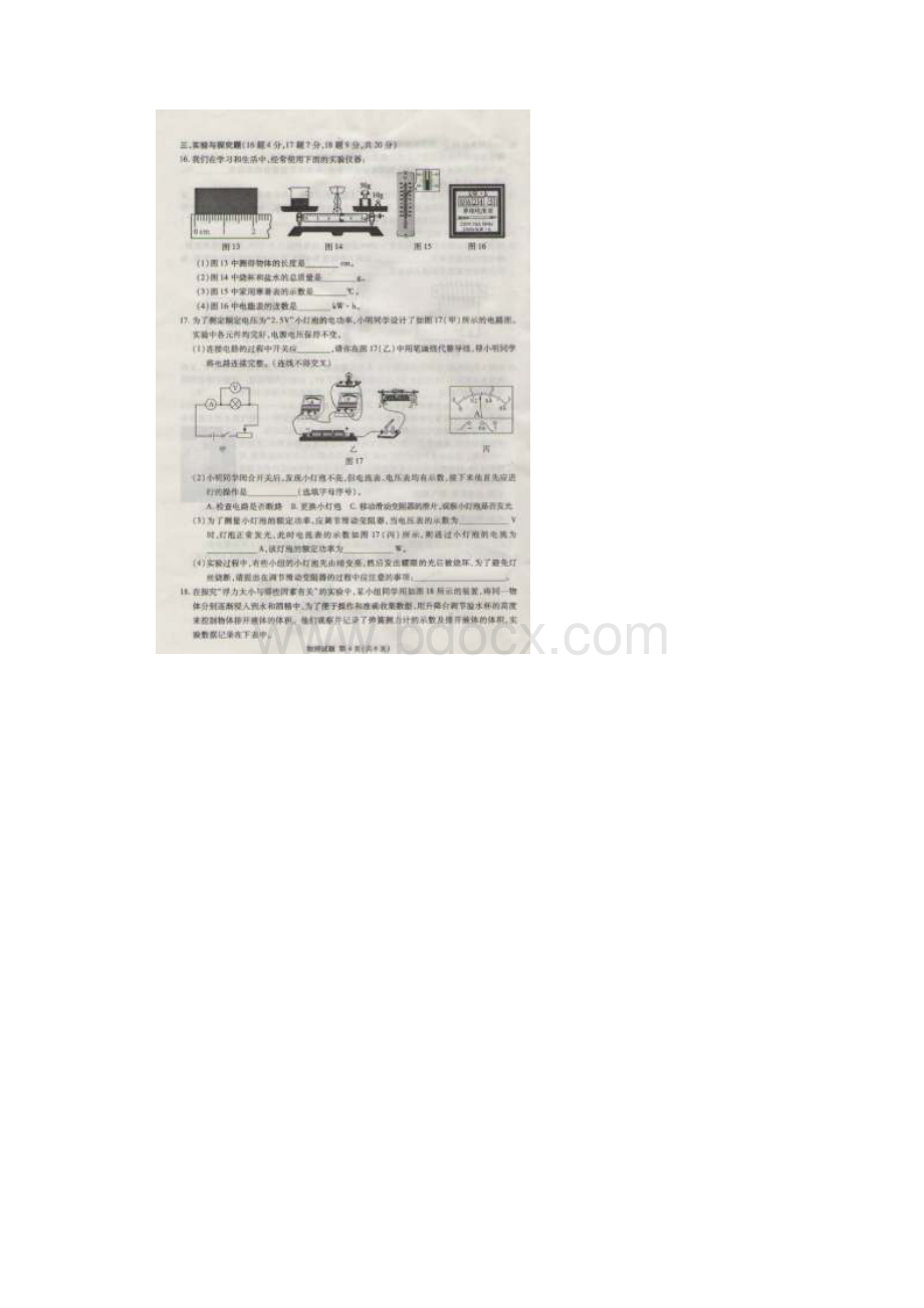 重庆中考物理试题及答案.docx_第3页