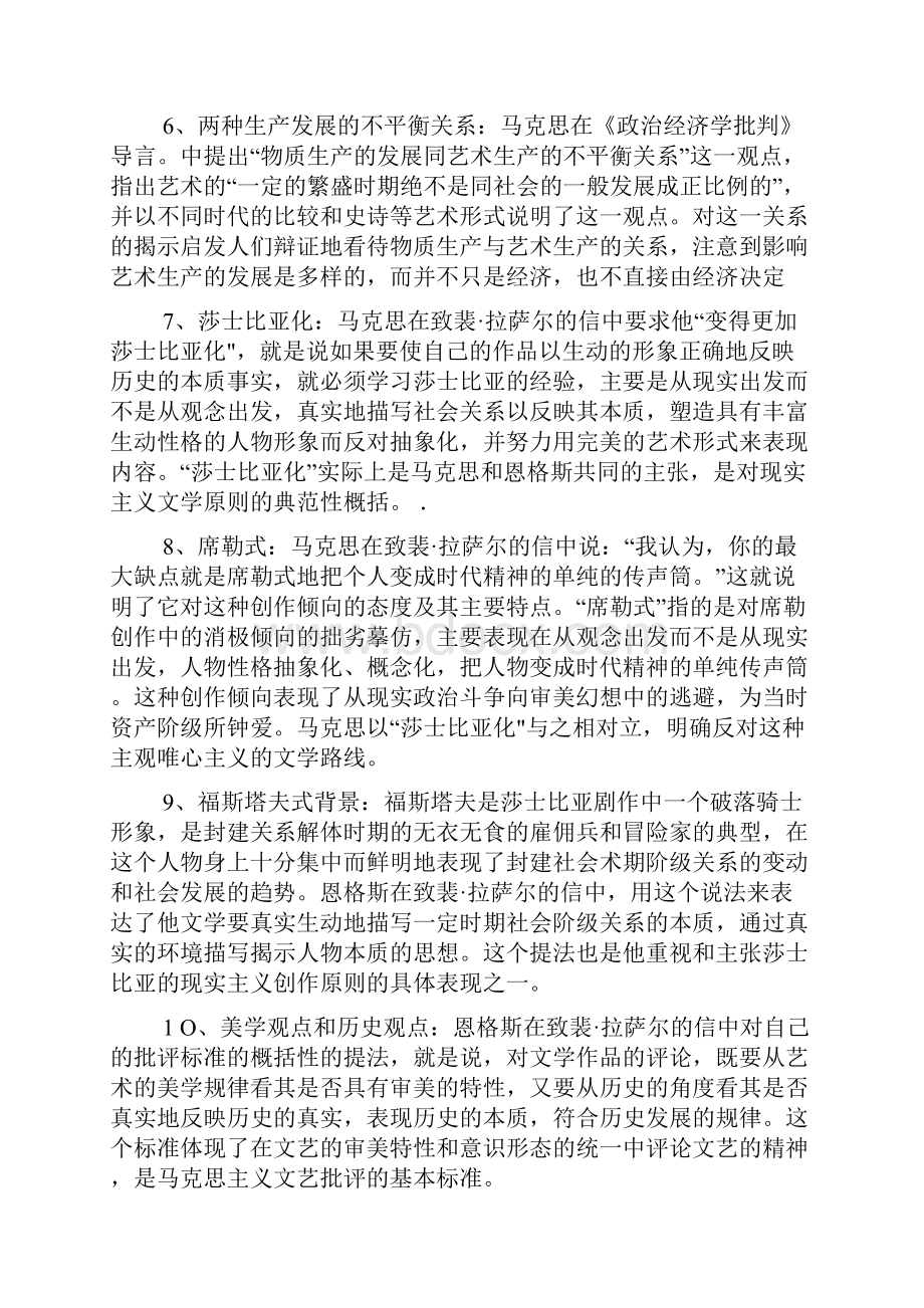 最新年马克思主义文艺论资料.docx_第2页